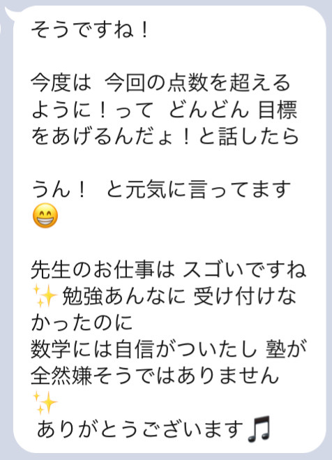 中学2年生の保護者様のお声